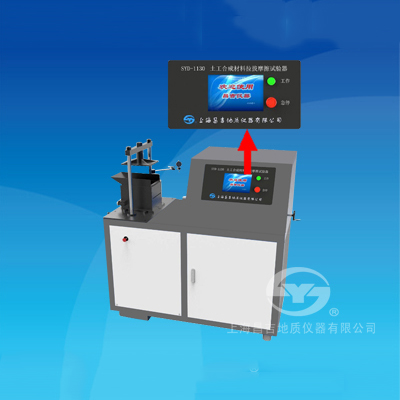 上海昌吉SYD-1130土工合成材料拉拔摩擦試驗器