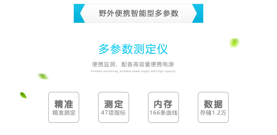 連華科技5B-2H野外便攜智能型多參數(shù)水質(zhì)快速測(cè)定儀