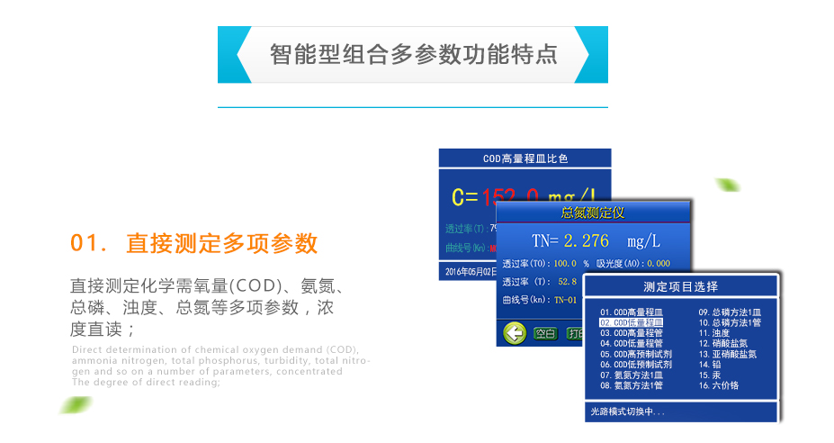 連華科技5B-3B+LH-3BN型多參數(shù)水質(zhì)快速測定儀