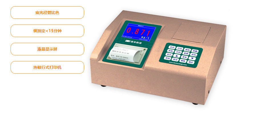 連華科技LH-CU3H重金屬銅測(cè)定儀