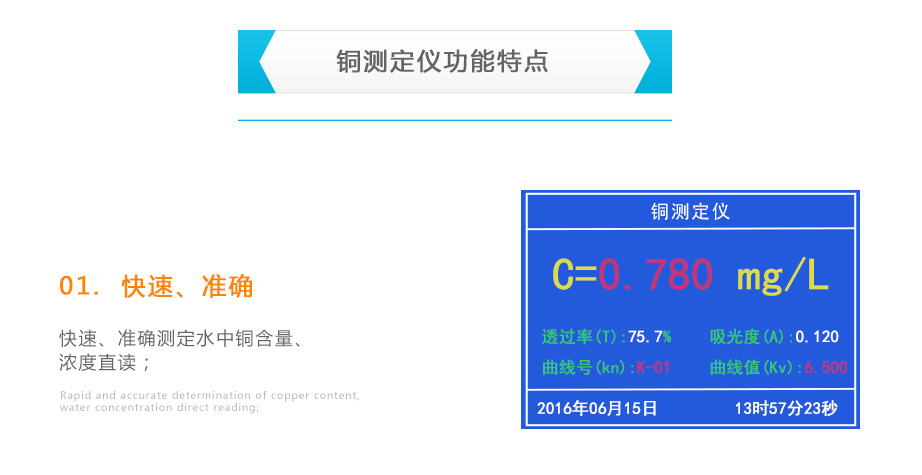 連華科技LH-CU3H重金屬銅測(cè)定儀
