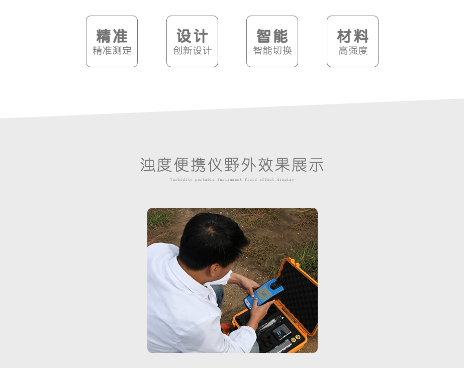 連華科技LH-NTU2M便攜式濁度測(cè)定儀