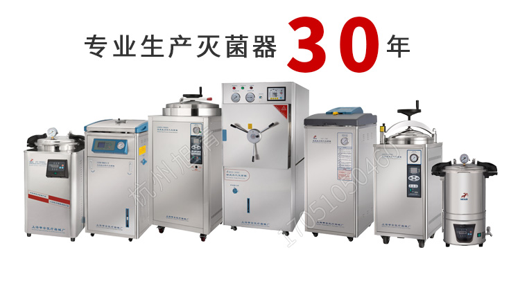 上海申安LDZH系列醫(yī)用高壓滅菌鍋消毒鍋立式壓力蒸汽滅菌器