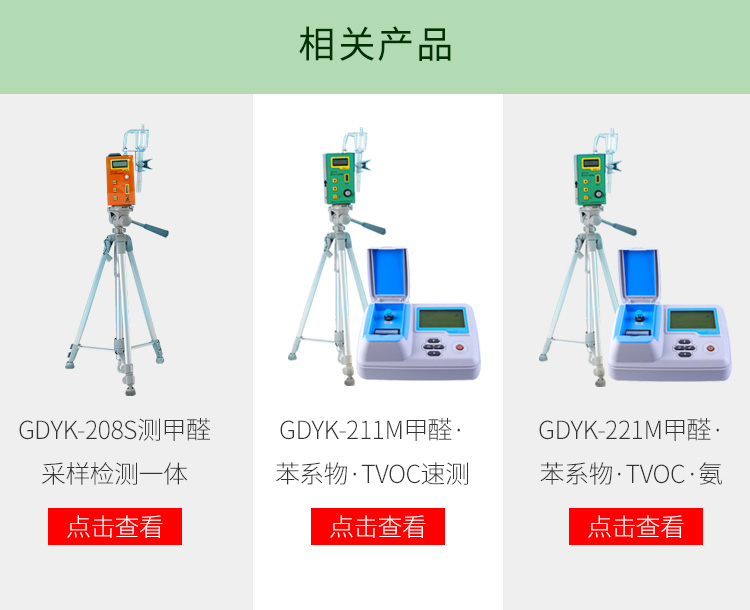 長(zhǎng)春吉大小天鵝GDYK-201S甲醛檢測(cè)儀室內(nèi)空氣現(xiàn)場(chǎng)甲醛測(cè)定儀