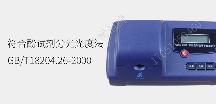 長(zhǎng)春吉大小天鵝GDYK-201S甲醛檢測(cè)儀室內(nèi)空氣現(xiàn)場(chǎng)甲醛測(cè)定儀