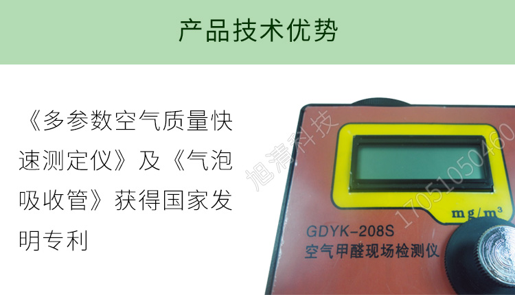 長春吉大小天鵝GDYK-208S甲醛檢測儀室內空氣現場甲醛測定儀