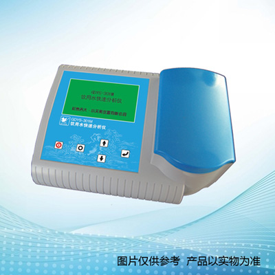 長春吉大小天鵝GDYS-301M飲用水快速分析儀（35個(gè)參數(shù)）